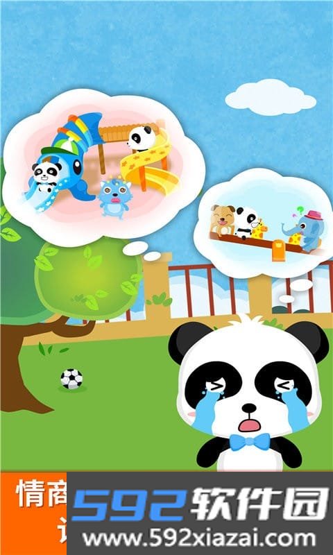 宝宝巴士安慰小宝宝截图2
