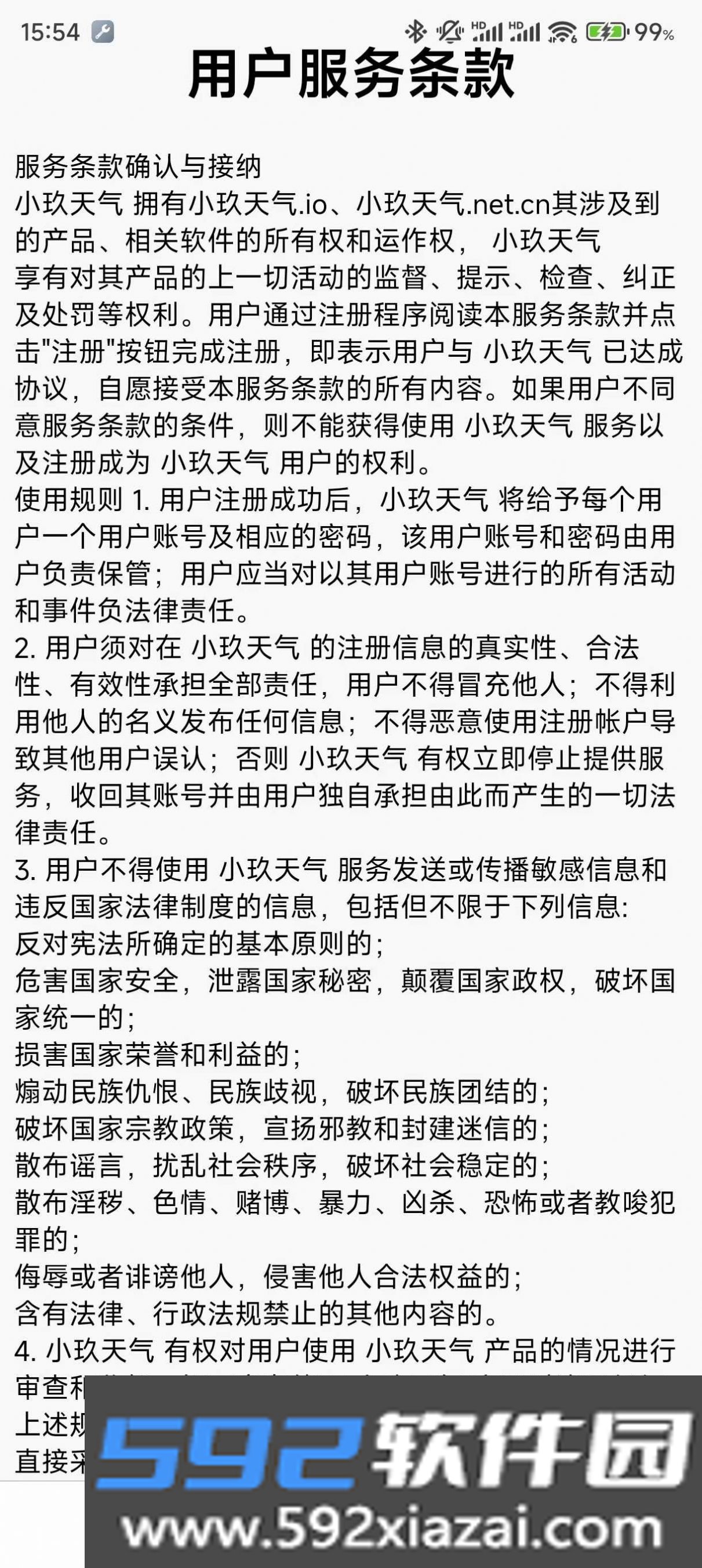 小玖天气截图1