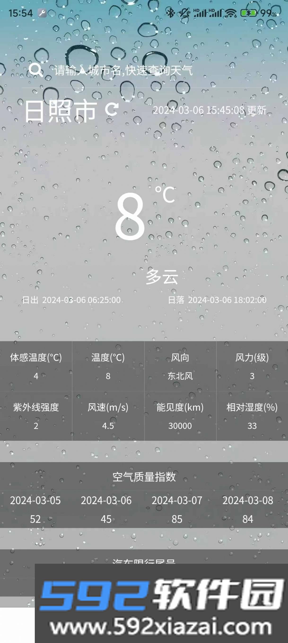 小玖天气截图3