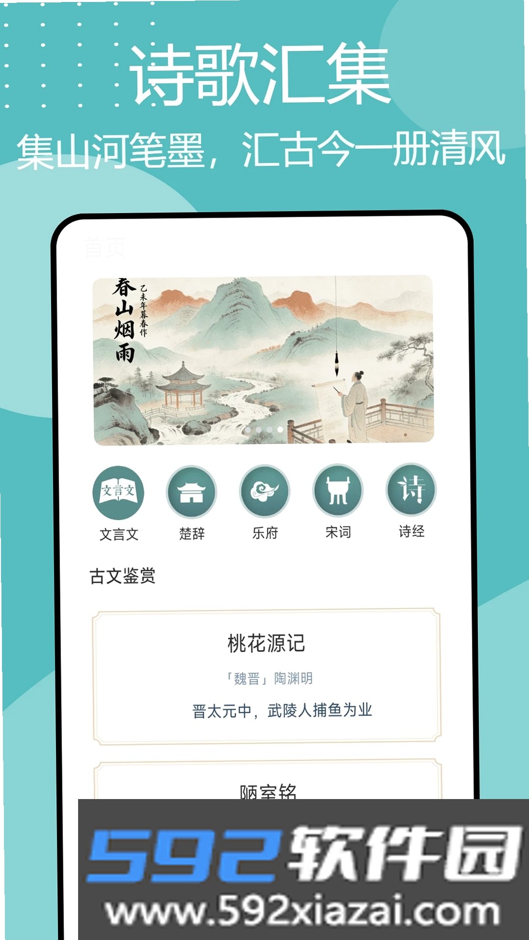 诗歌本汇集截图3