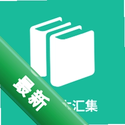 诗歌本汇集