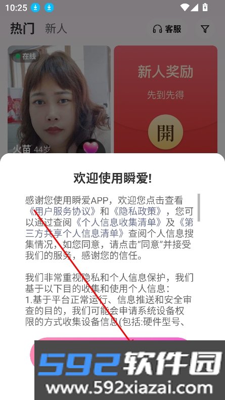 瞬爱