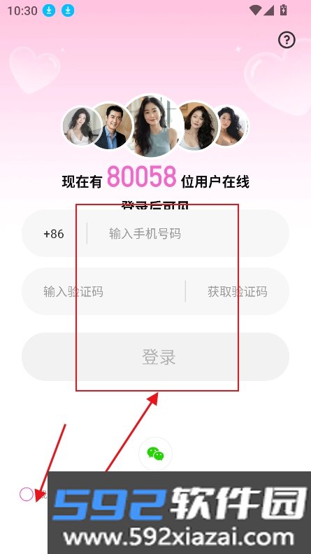 瞬爱聊天软件下载官方版截图1
