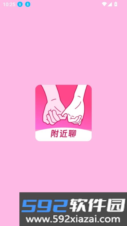 瞬爱聊天软件下载官方版截图2