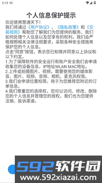 慧通天下平台最新版本截图1