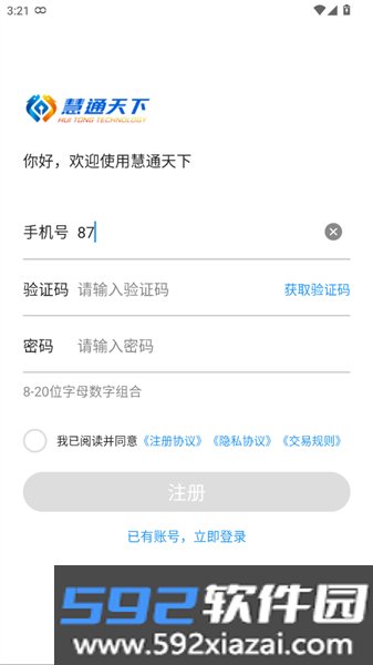 慧通天下平台最新版本截图3