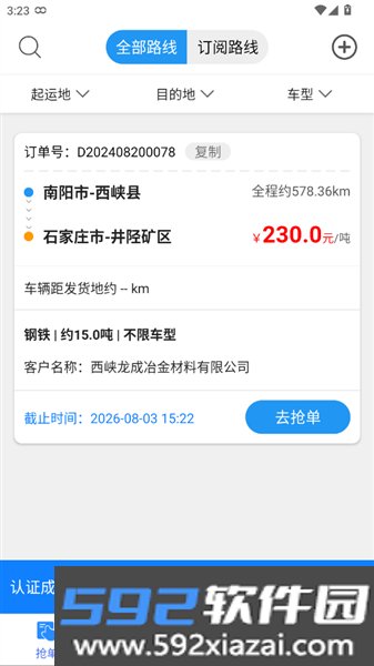 慧通天下平台最新版本截图4
