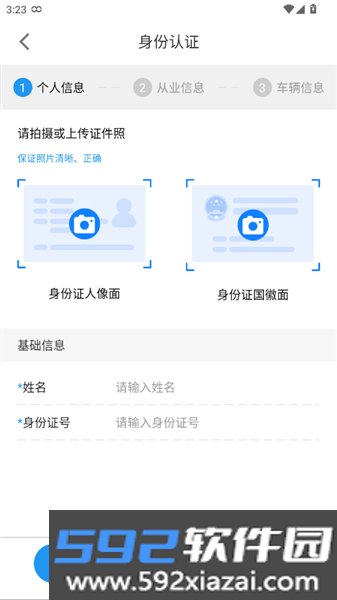 慧通天下平台最新版本截图5