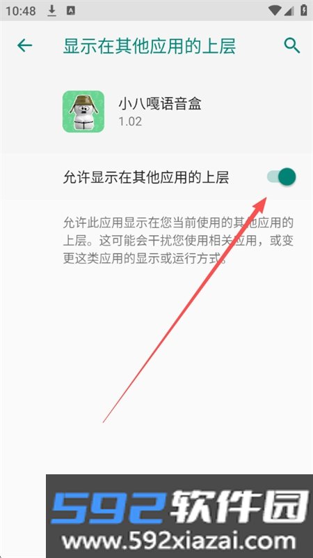 小八嘎语音盒app安卓下载最新版本截图4