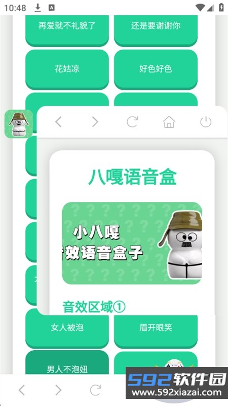 小八嘎语音盒app安卓下载最新版本截图5
