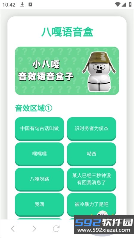 小八嘎语音盒app安卓下载最新版本截图8
