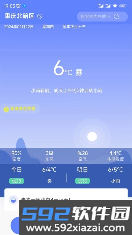 千问天气预报截图3
