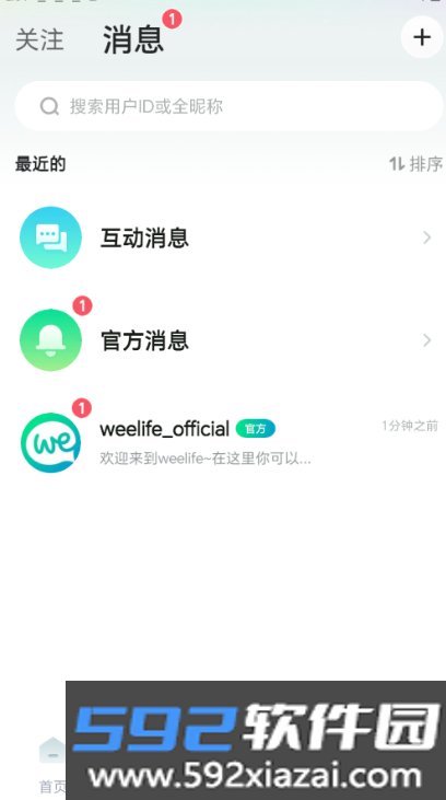 weelife app2026最新版截图2