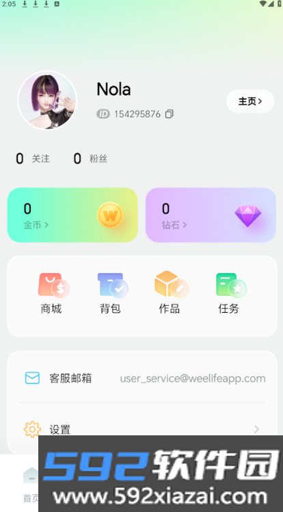 weelife app2026最新版截图3