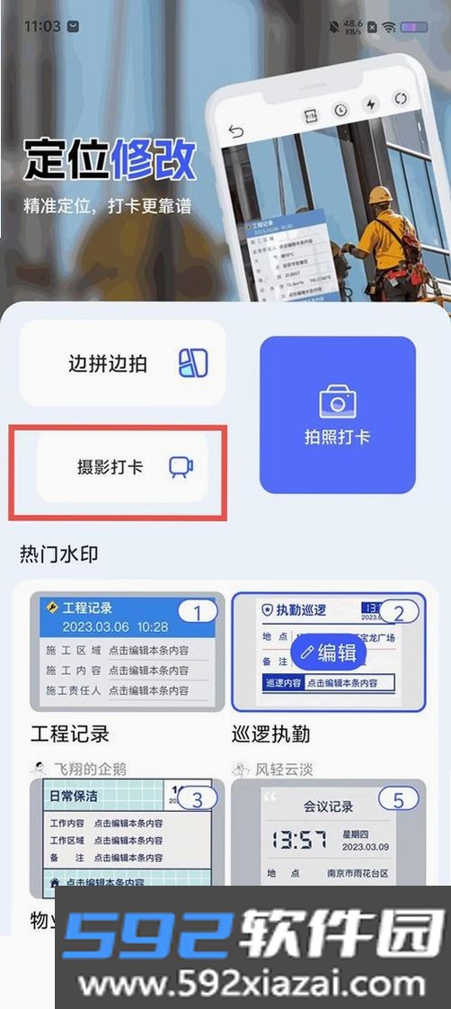 免费定位水印相机打卡截图4