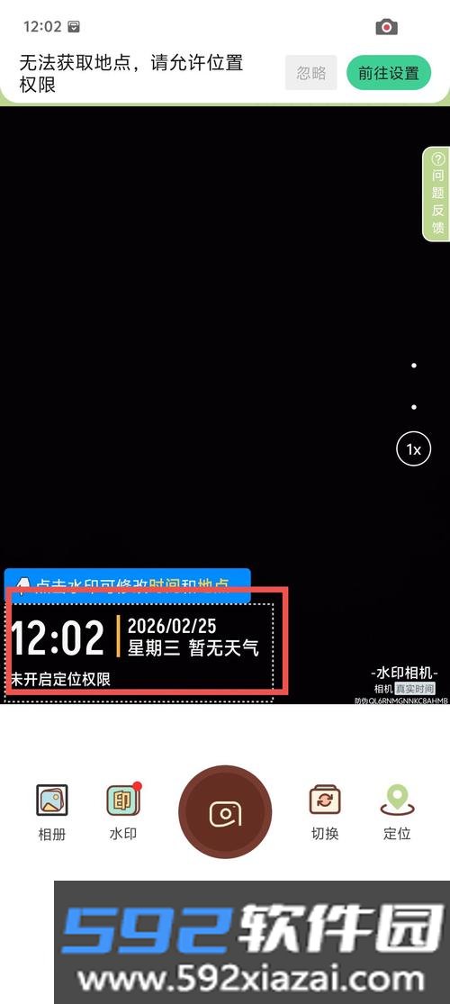 免费定位水印相机打卡截图7