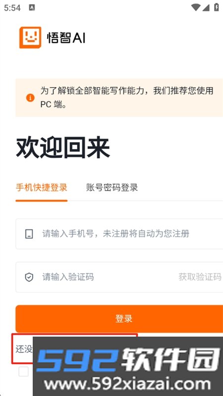悟智写作app安卓最新版2026截图1