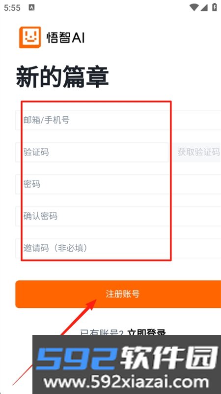 悟智写作app安卓最新版2026截图2