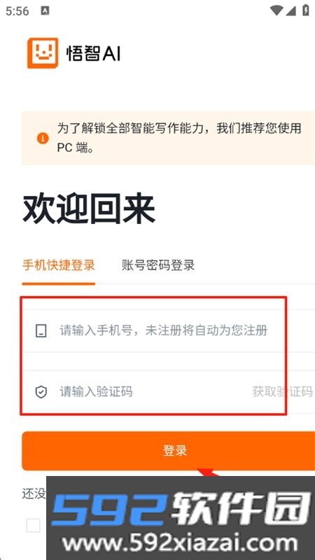 悟智写作app安卓最新版2026截图3