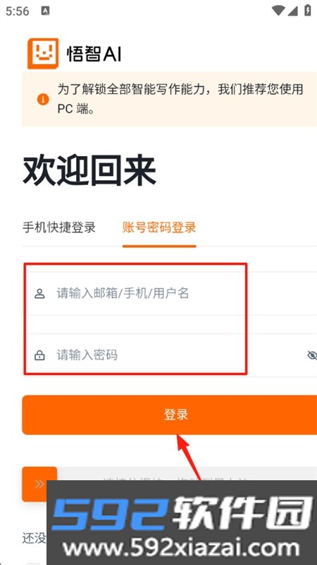 悟智写作app安卓最新版2026截图4