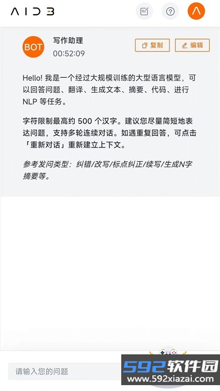 悟智写作app安卓最新版2026截图7