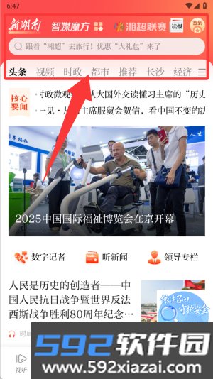 新湖南客户端