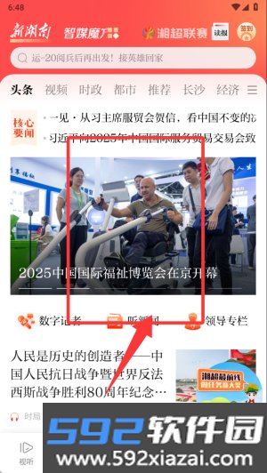 新湖南客户端截图0