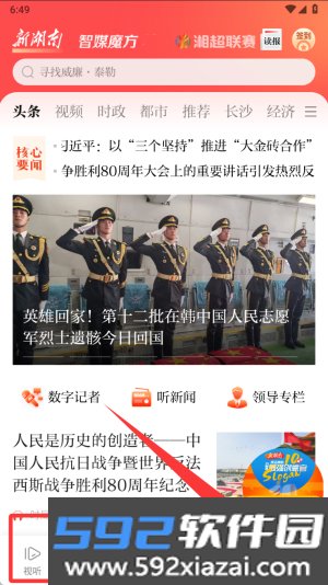 新湖南客户端截图1
