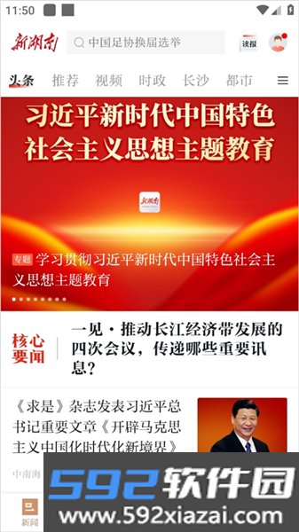 新湖南客户端截图2