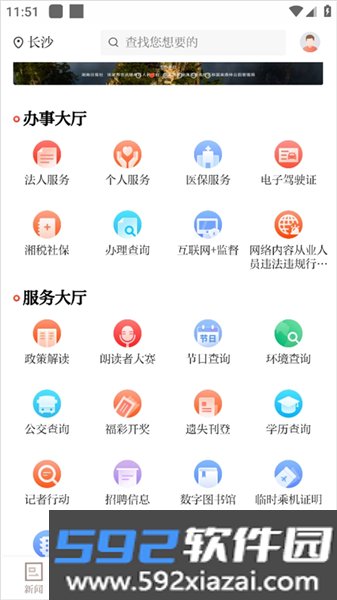 新湖南客户端截图3