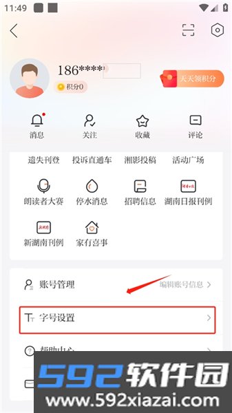 新湖南客户端截图7