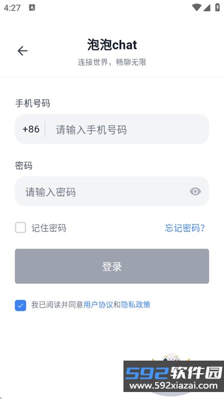 泡泡chat聊天软件下载最新版本截图2