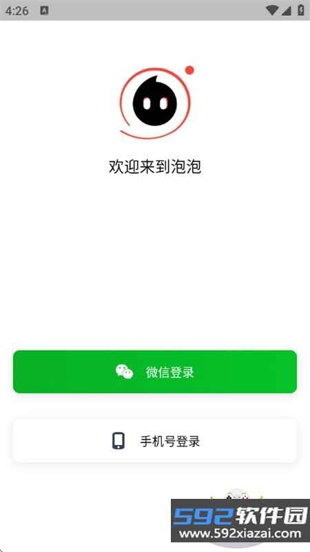 泡泡chat聊天软件下载最新版本截图5