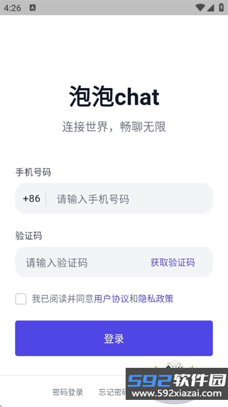 泡泡chat聊天软件下载最新版本截图7