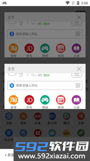 高速浏览器官方正版截图10