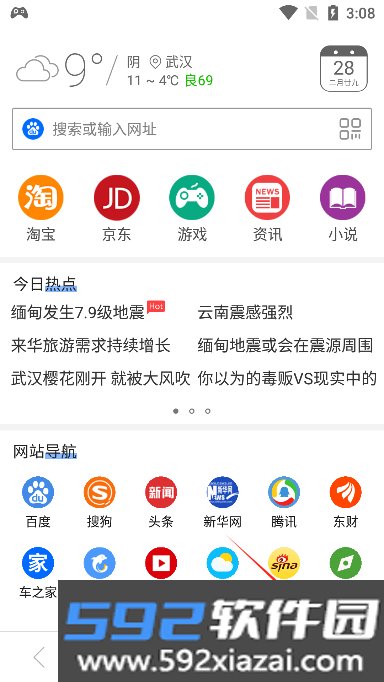 高速浏览器官方正版截图4