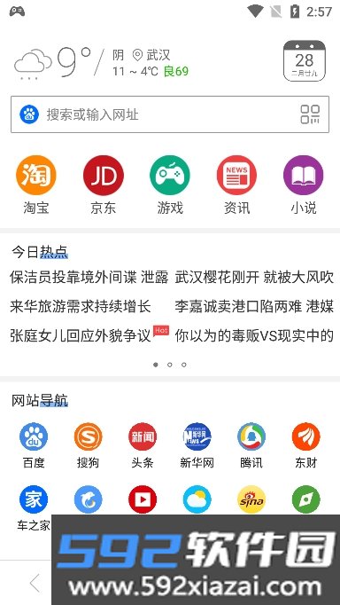 高速浏览器官方正版截图5