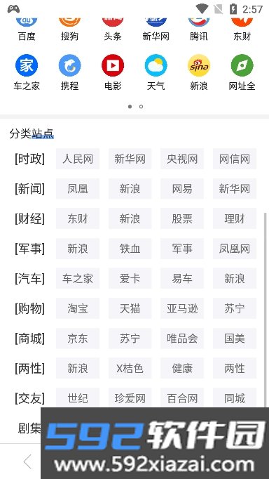 高速浏览器官方正版截图6