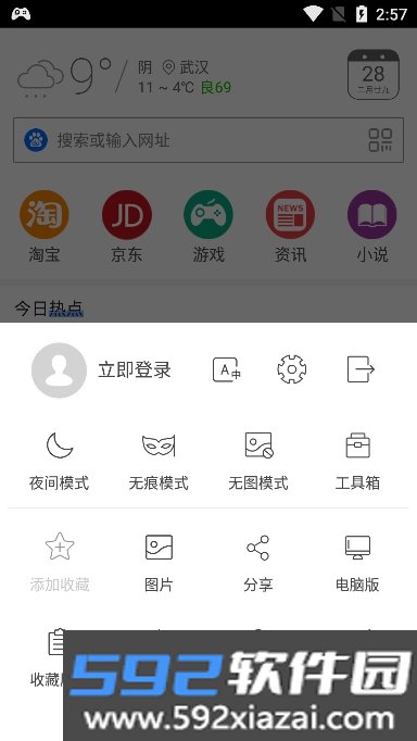 高速浏览器官方正版截图8