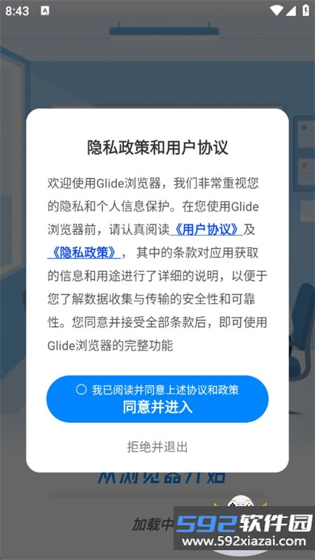 Glide浏览器
