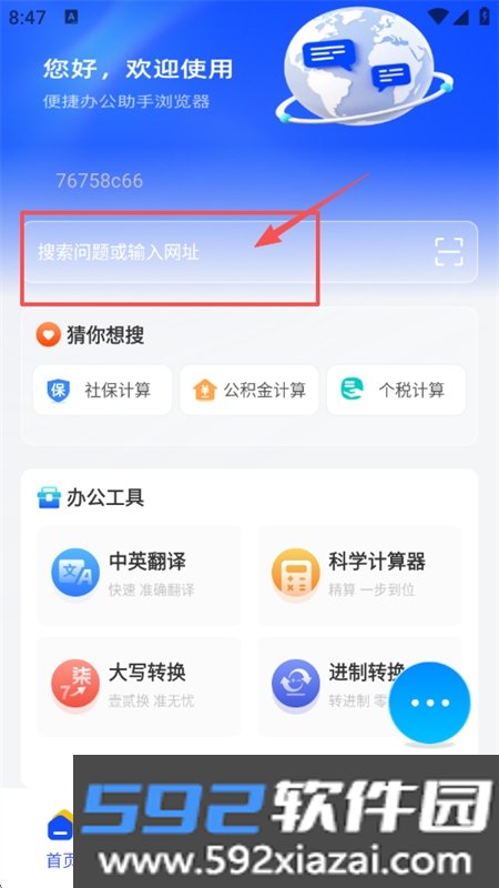 glide浏览器app最新版本2026截图1