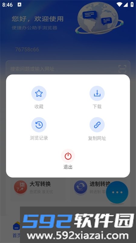 glide浏览器app最新版本2026截图5