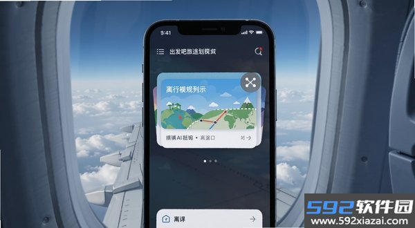 出发吧旅途规划截图2