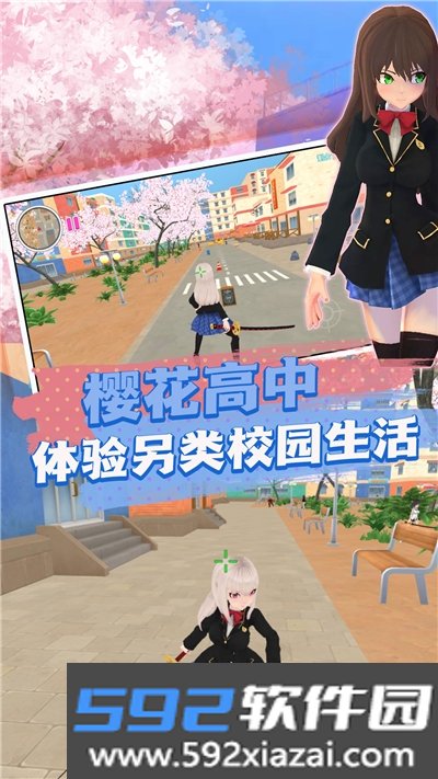 打开青春的樱花记忆手游