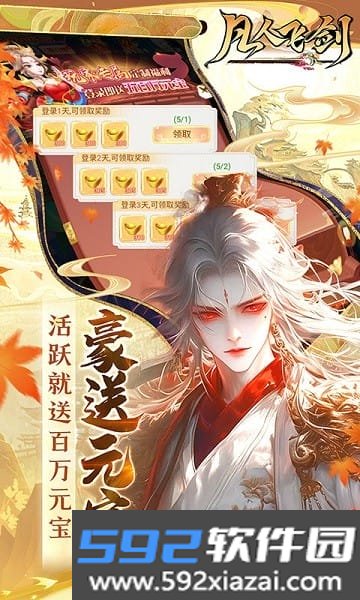 凡人飞剑0.1折版本