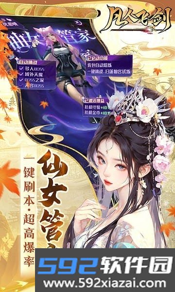 凡人飞剑0.1折版本截图2