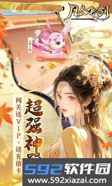 凡人飞剑0.1折版本截图3