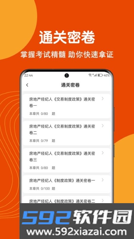 房地产经纪人刷题狗app