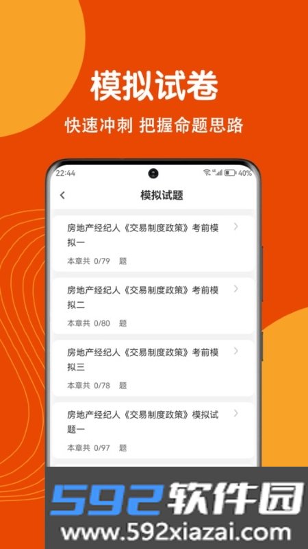 房地产经纪人刷题狗app截图1