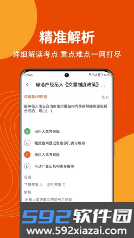 房地产经纪人刷题狗app截图2